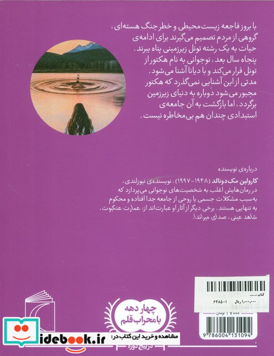 دریاچه آخر دنیا