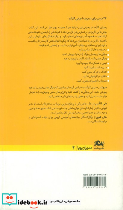 رهبری در گرماگرم کار