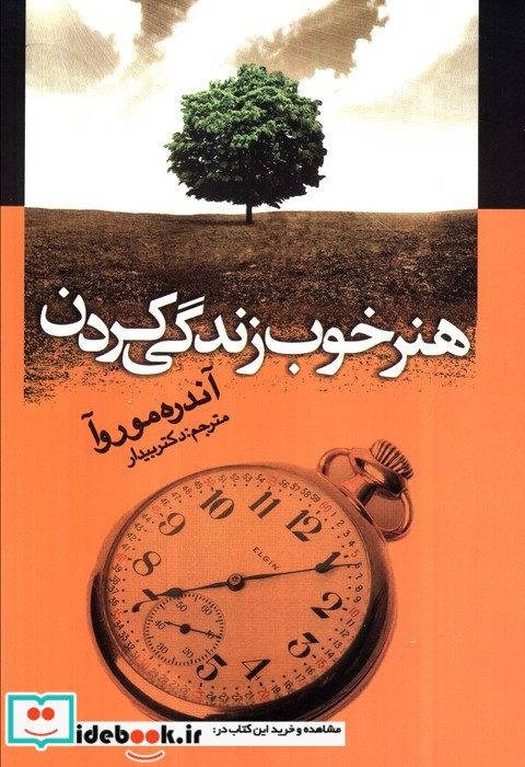 هنر خوب زندگی کردن نشر جامی