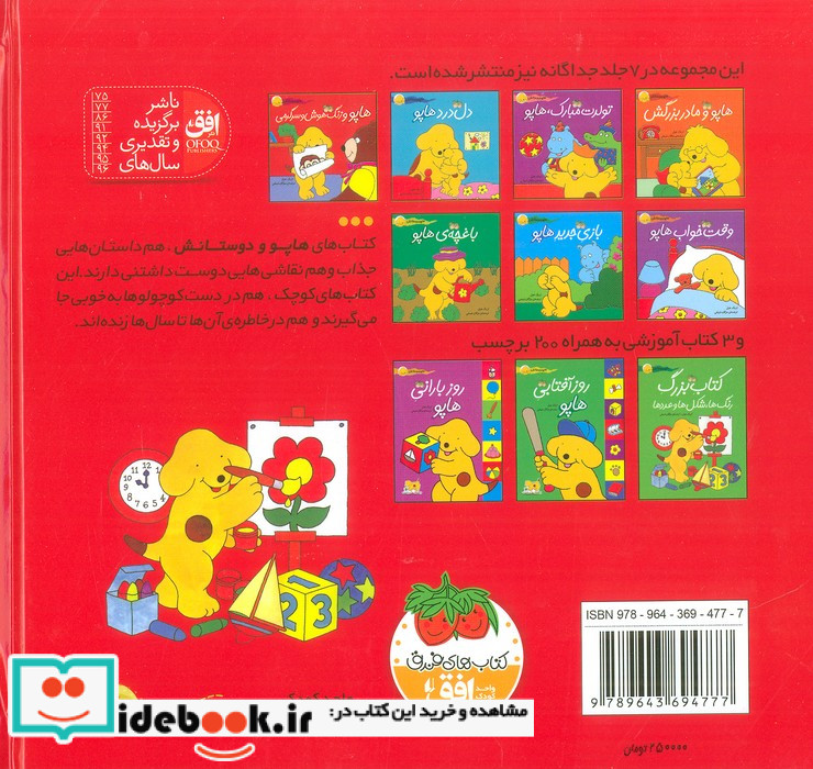 مجموعه هاپو و دوستانش
