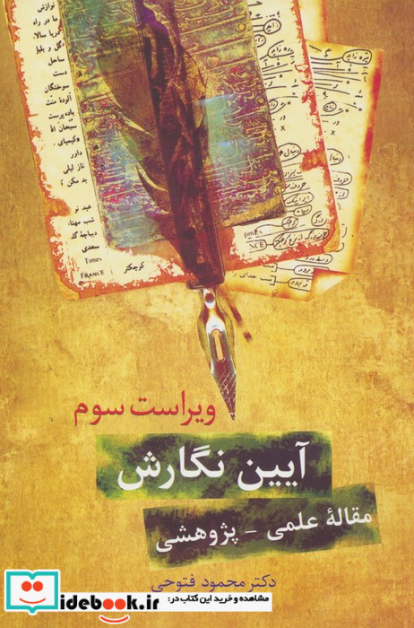 آیین نگارش نشر سخن