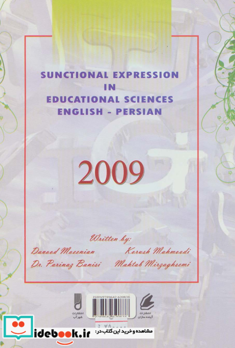 اصطلاحات کاربردی در علوم تربیتی 2009