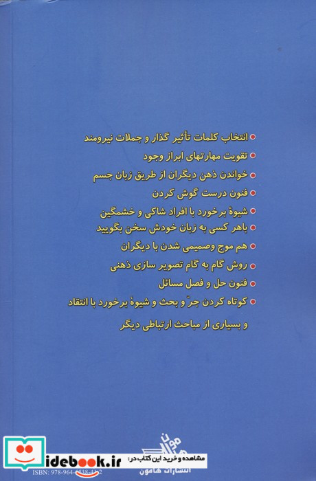 مهارتهای ارتباطی