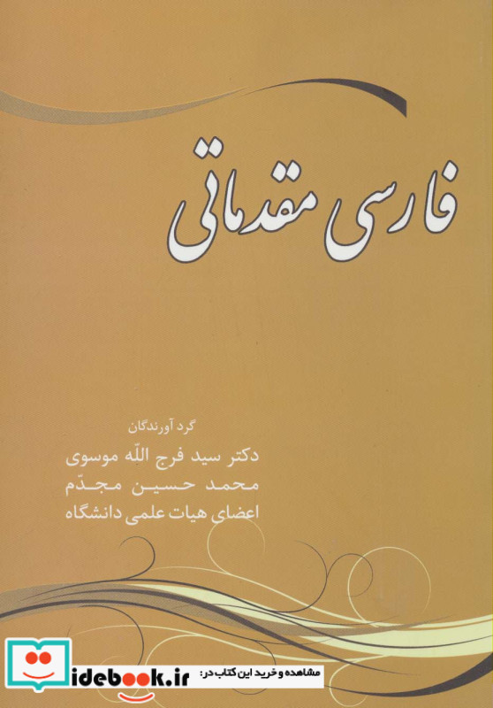 فارسی مقدماتی