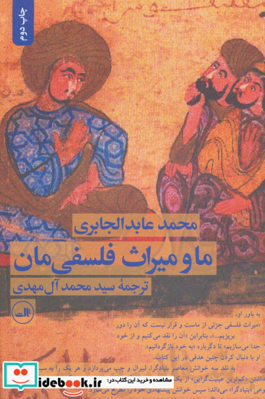 ما و میراث فلسفی مان