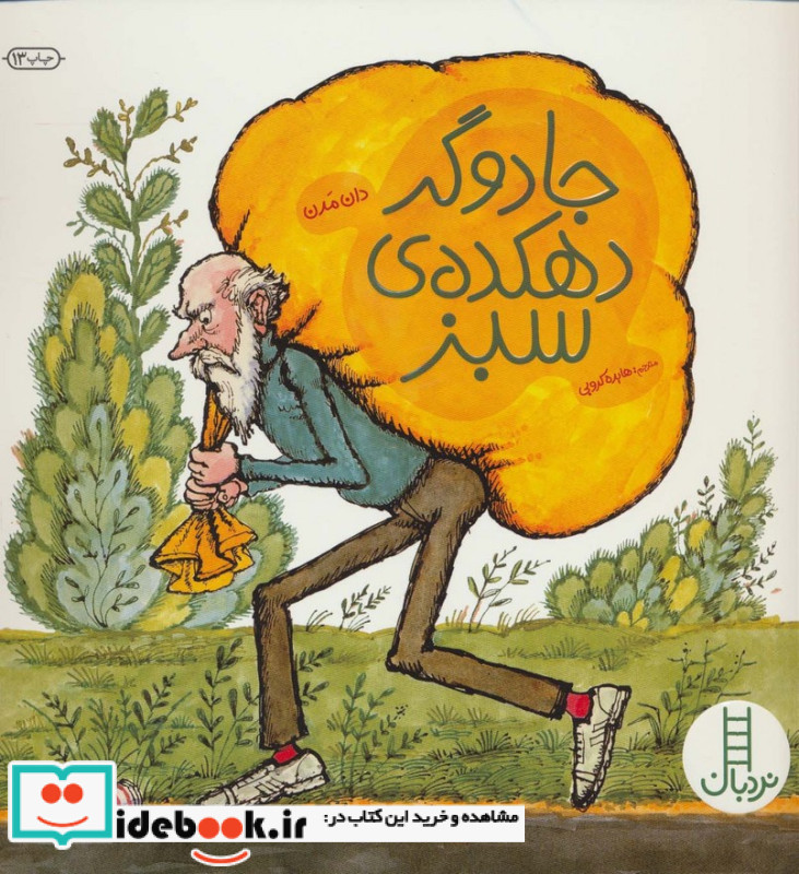 جادوگر دهکده سبز