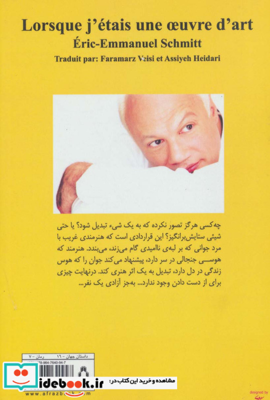 زمانی که یک اثر هنری بودم