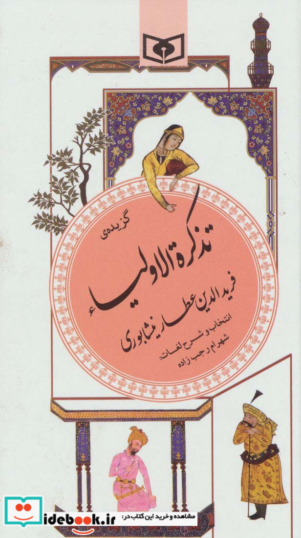 گزینه ادب پارسی16