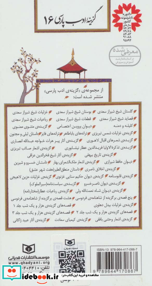 گزینه ادب پارسی16