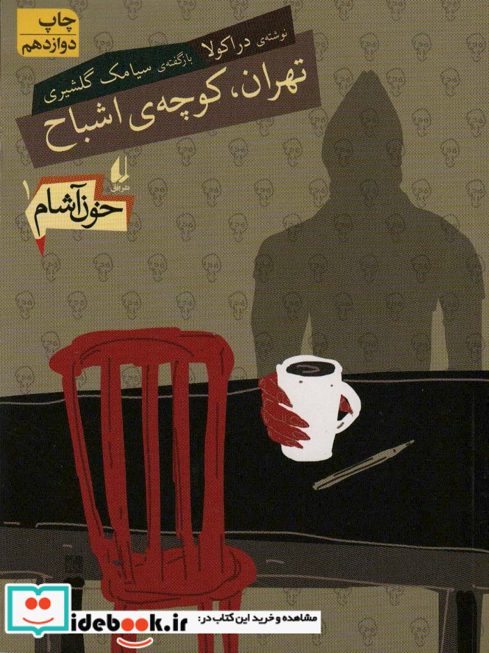 خون آشام 1