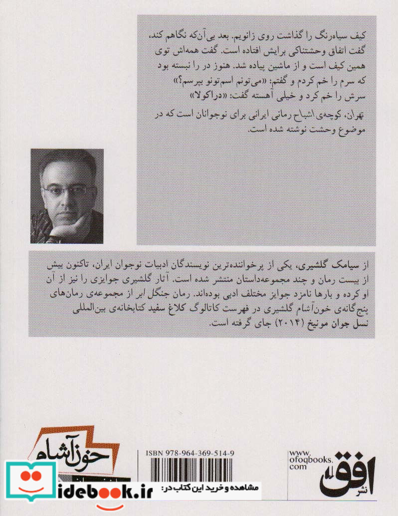 خون آشام 1
