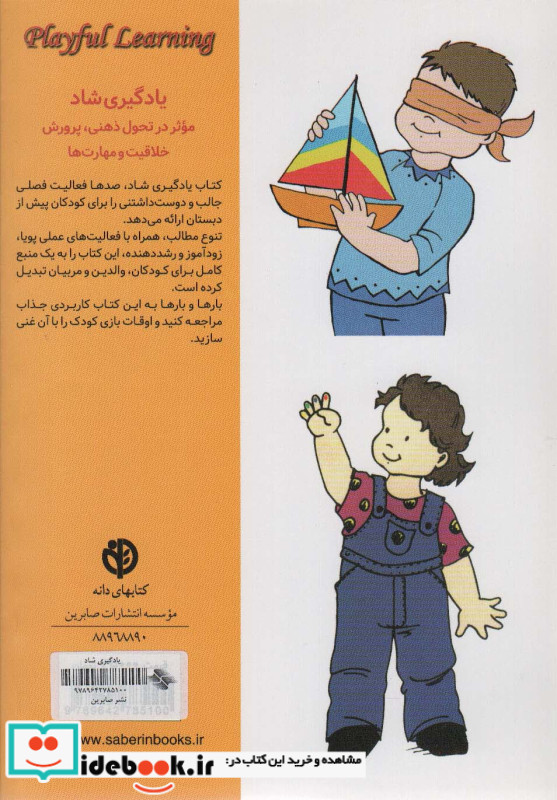 یادگیری شاد