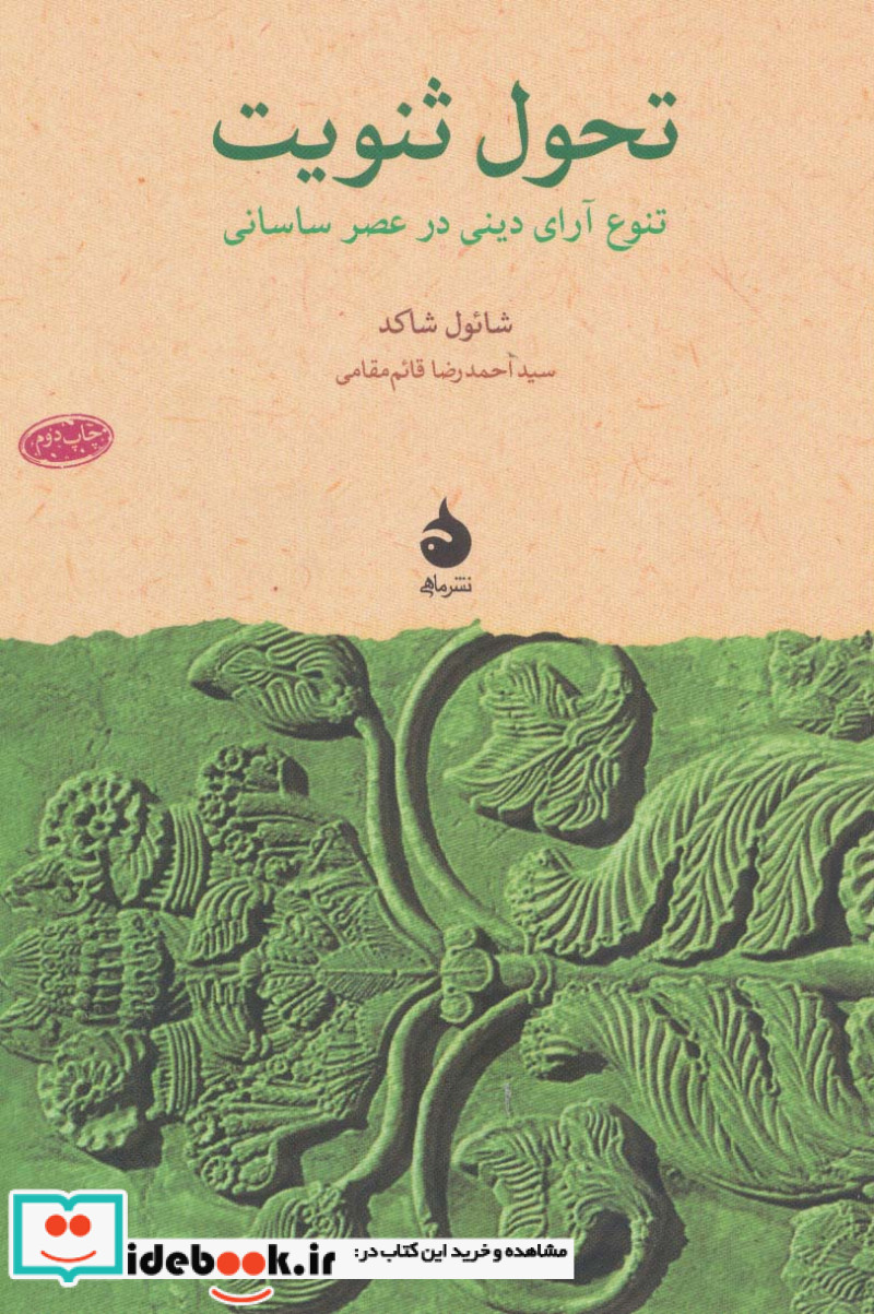 تحول ثنویت