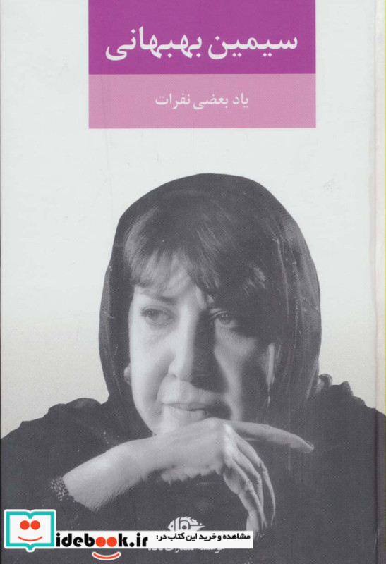یاد بعضی نفرات
