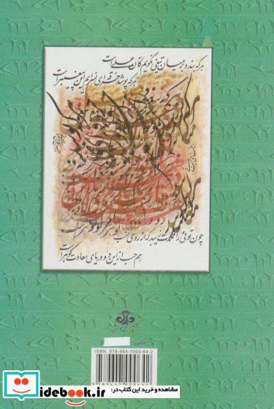 غزلهای ناب میرزا ابوالحسن یغمای جندقی