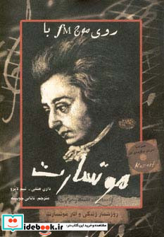 روی موج اف ام با موتسارت