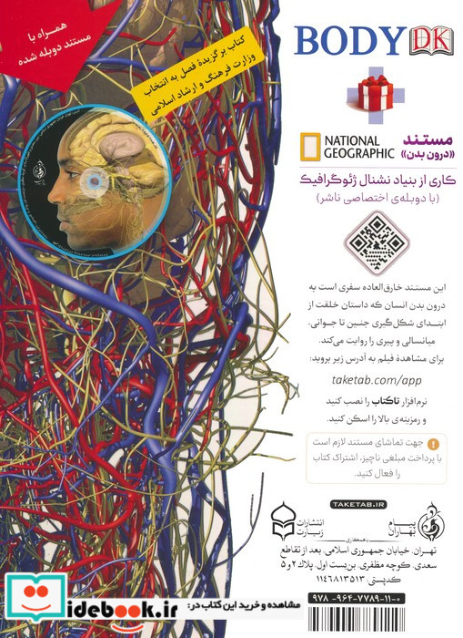 شگفتی های بدن