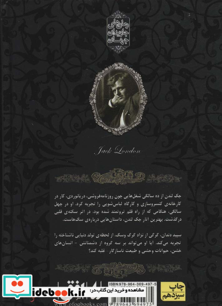 سپید دندان از رمانهای جاویدان جهان 8