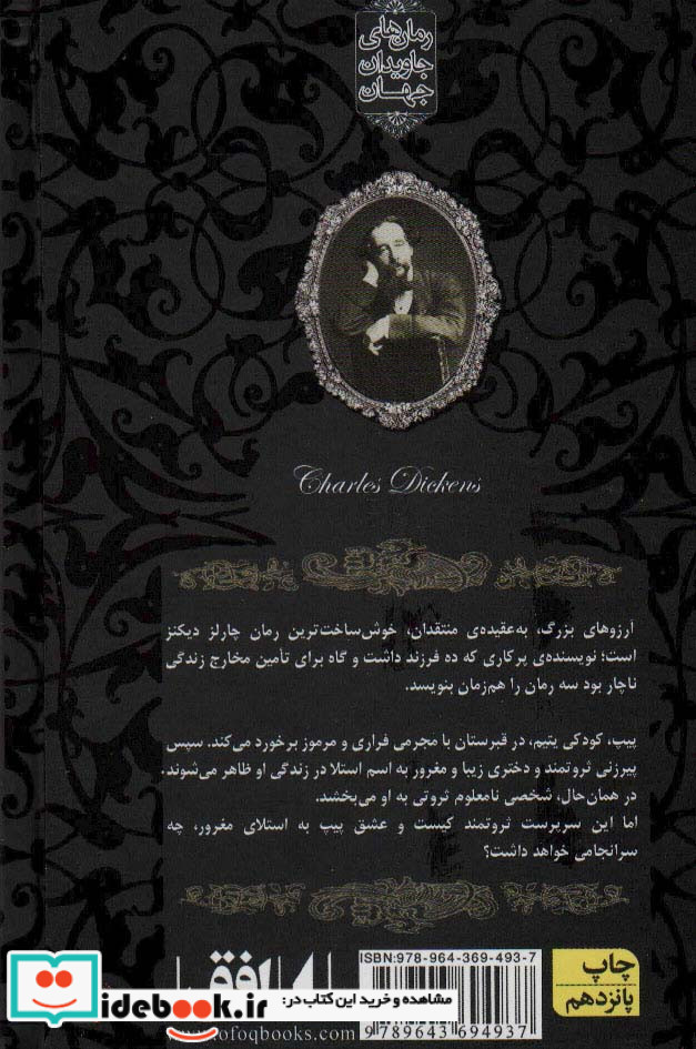 آرزوهای بزرگ از رمانهای جاویدان جهان10