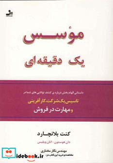 موسس یک دقیقه ای