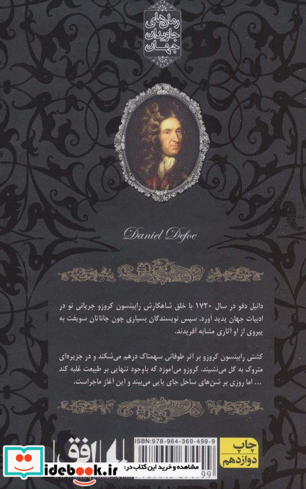 رمانهای جاویدان جهان 5