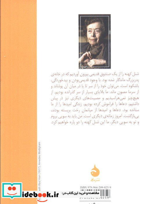شنل پاره