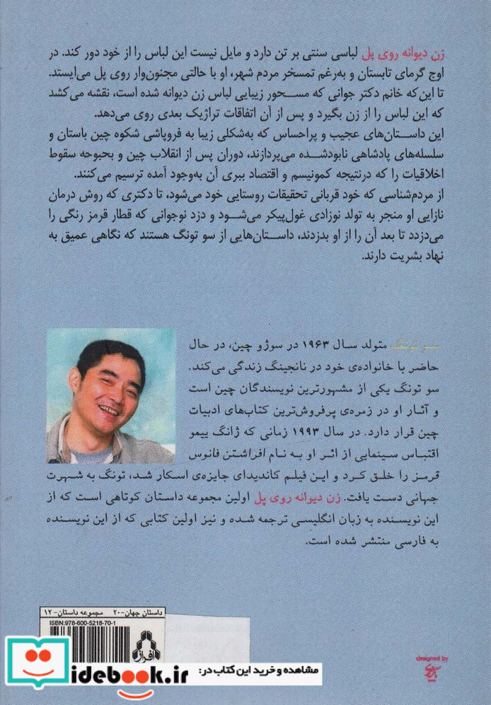 زن دیوانه روی پل