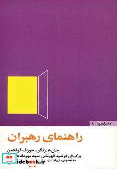 راهنمای رهبران