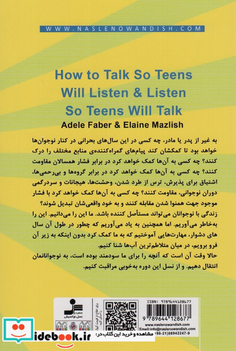 چگونه با نوجوانم صحبت کنم که گوش کند و چگونه گوش کنم که نوجوانم صحبت کند
