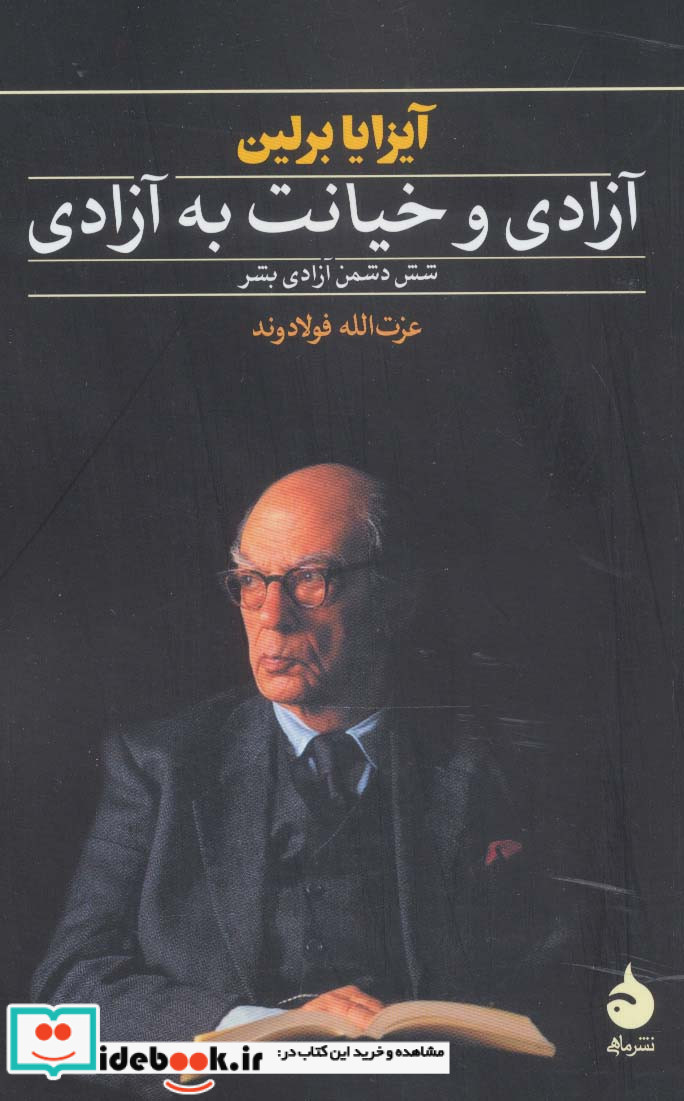 آزادی و خیانت به آزادی