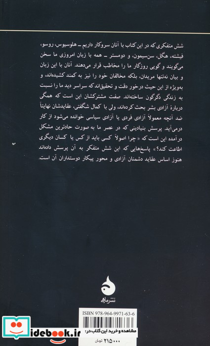 آزادی و خیانت به آزادی