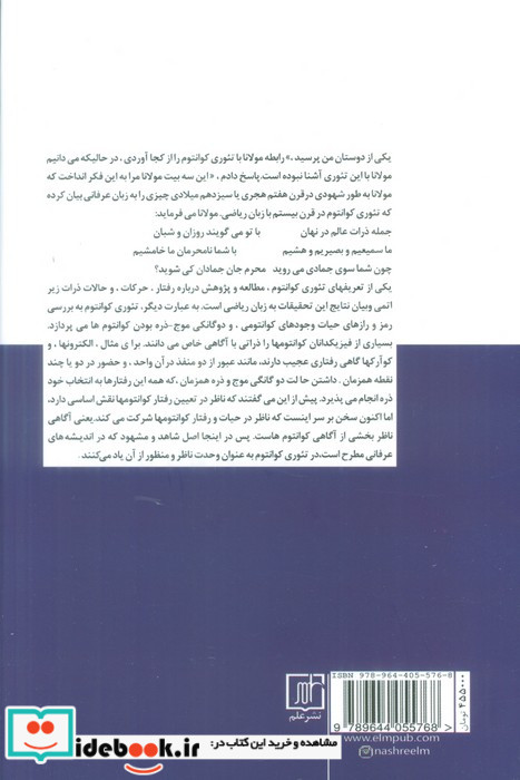 پیوند علم و عرفان