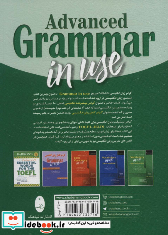 گرامر پیشرفته انگلیسی براساس ادونس گرامر این یوز