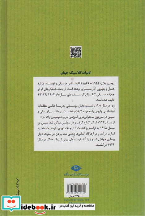 ژان کریستف نشر نگاه قطع رقعی