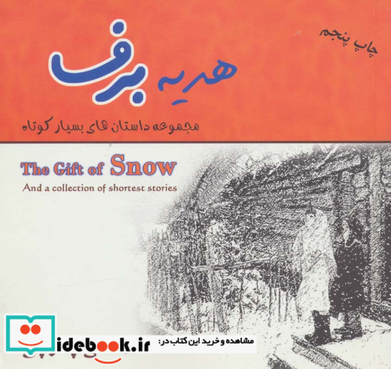 هدیه برف
