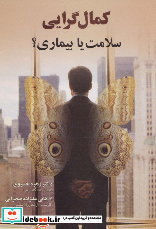 کمال گرایی