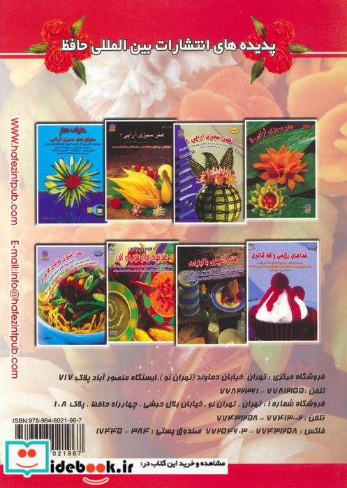 دنیای هنر سبزی آرایی 6
