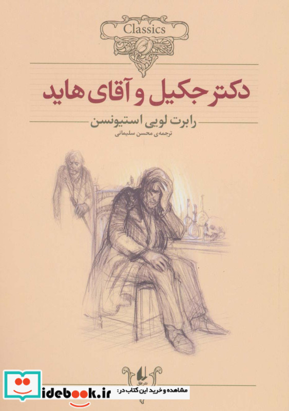دکتر جکیل و آقای هاید از کلکسیون کلاسیک 19