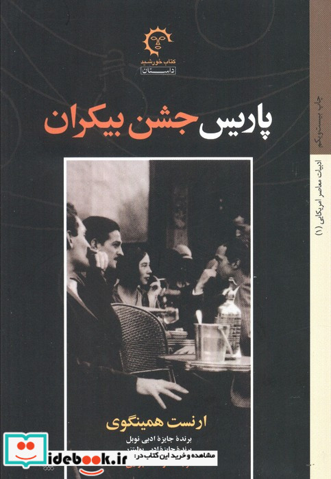 پاریس جشن بیکران