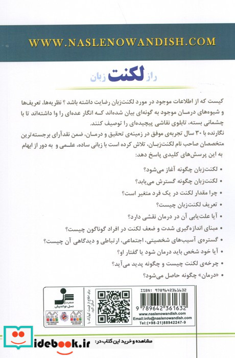 راز لکنت زبان