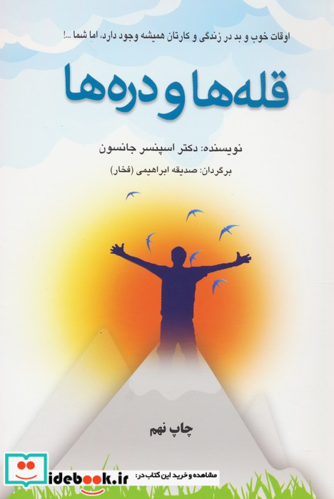 قله ها و دره ها نشر دایره