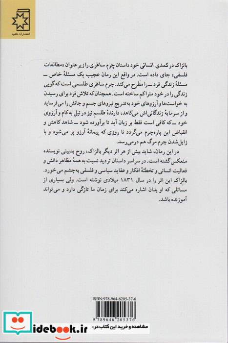 چرم ساغری نشر ناهید