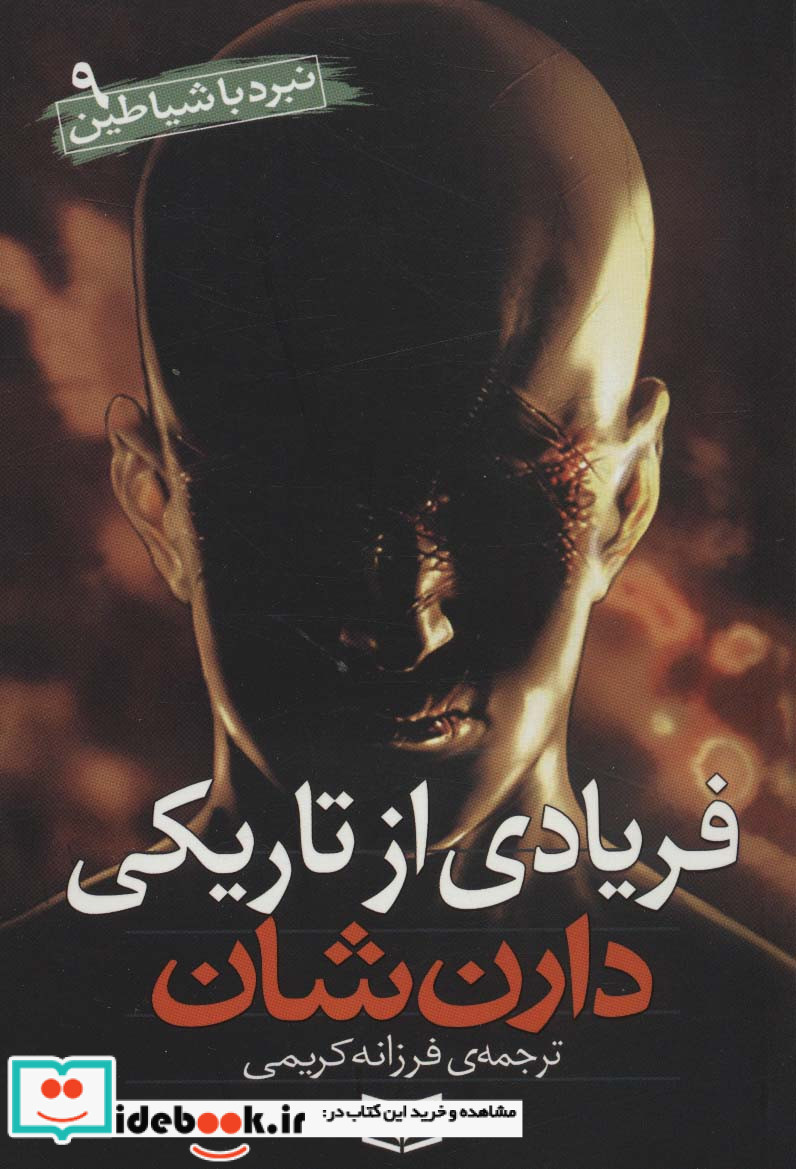 نبرد با شیاطین 9