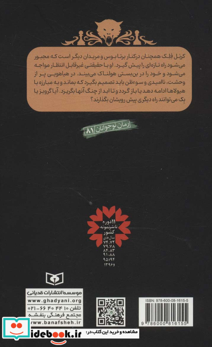 نبرد با شیاطین 9
