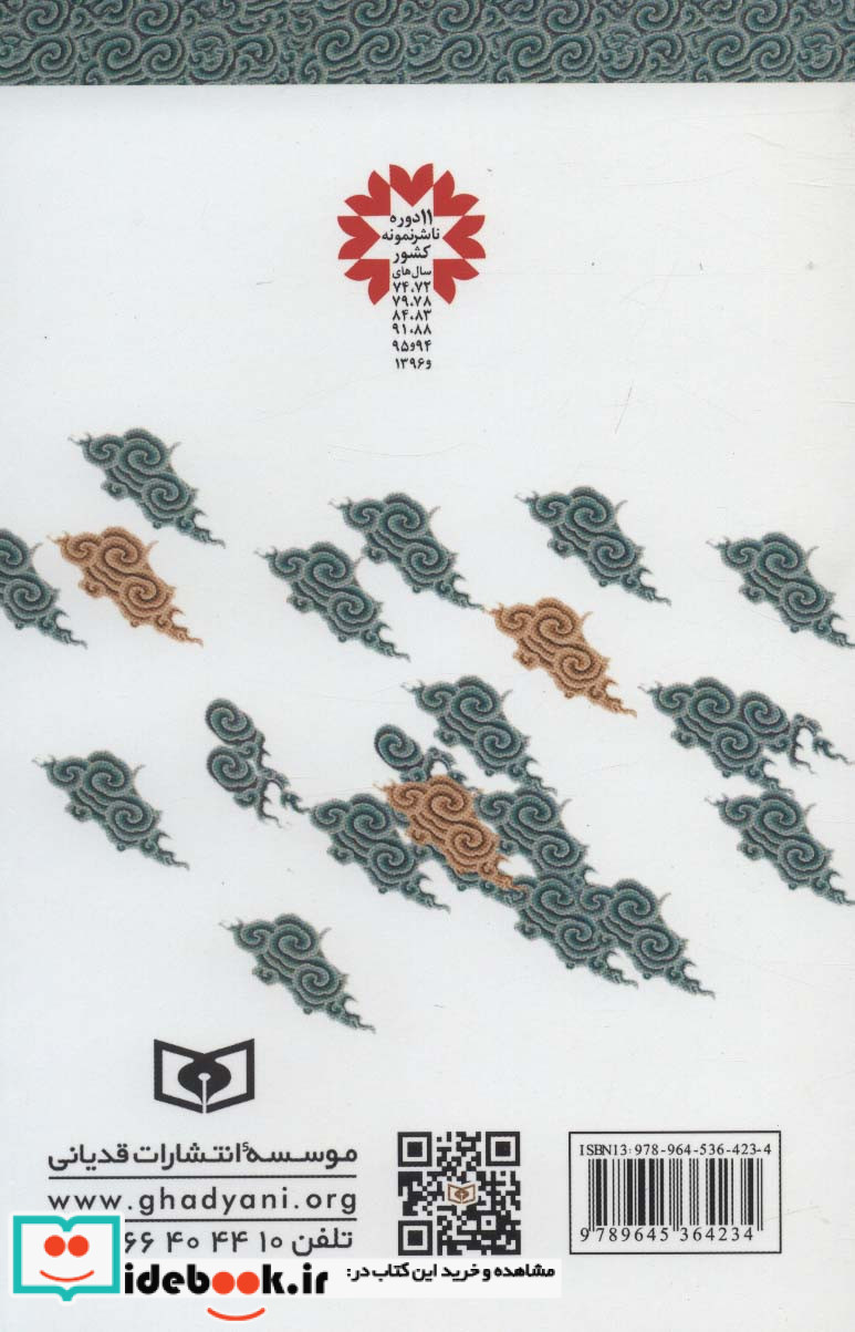 آسمان چهارم