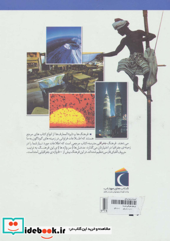 فرهنگ جغرافی مدرسه