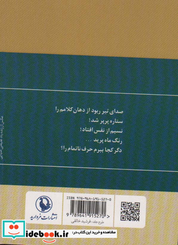 گزینه اشعار فریدون مشیری ریشه در خاک قطع جیبی