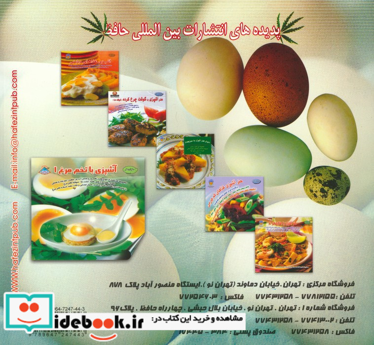 دنیای هنر آشپزی با تخم مرغ 2