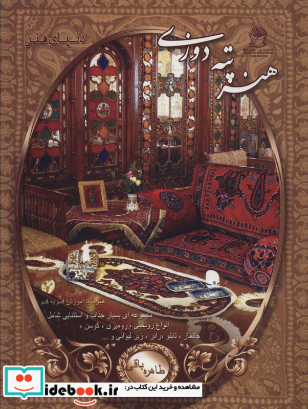 دنیای هنر پته دوزی