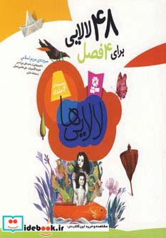 مجموعه لالایی ها